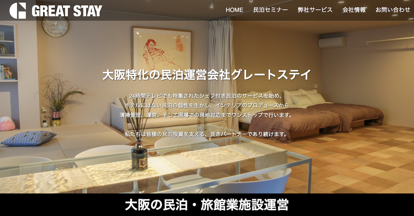 株式会社グレートステイ